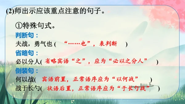 20《曹刿论战》课件