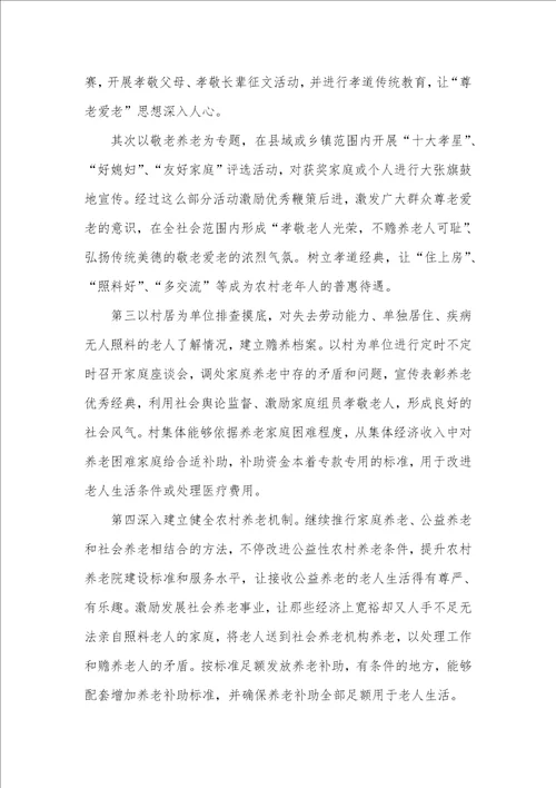 2021年大力弘扬农村敬老传统努力创新敬老养老的新模式传统百货业的新模式