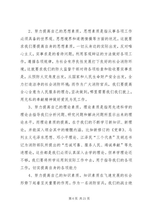 浅谈如何提高消防官兵党性修养[推荐]精编.docx