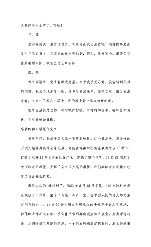 2022感动的瞬间话题作文