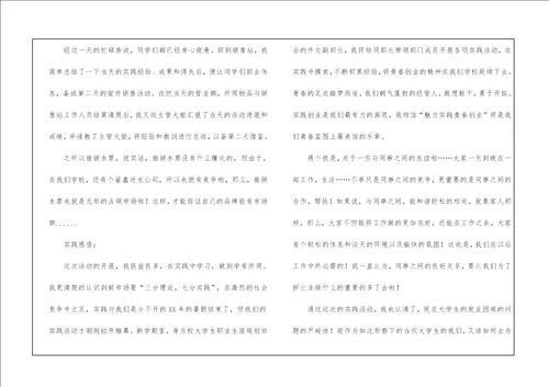 实践实习报告锦集7篇