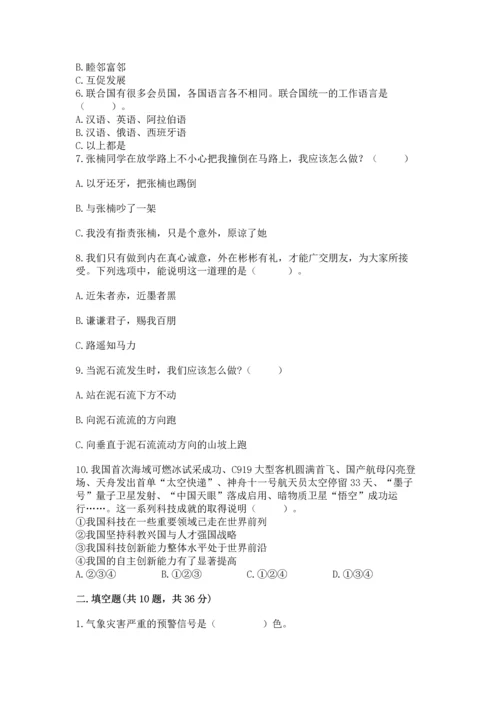 六年级下册道德与法治 《期末测试卷》（夺冠系列）word版.docx