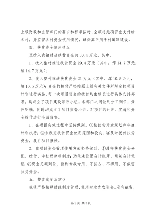 乡镇财政支农资金使用管理情况的自查报告.docx