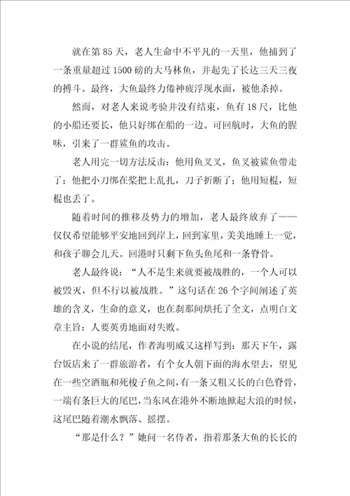 老人与海读书笔记1