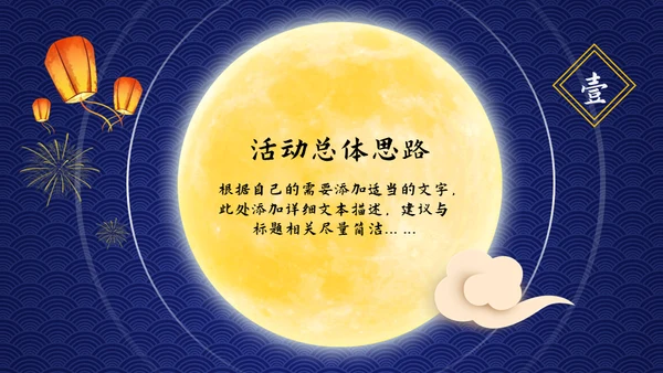 中秋节活动，嫦娥奔月吃月饼赏月通用PPT模板