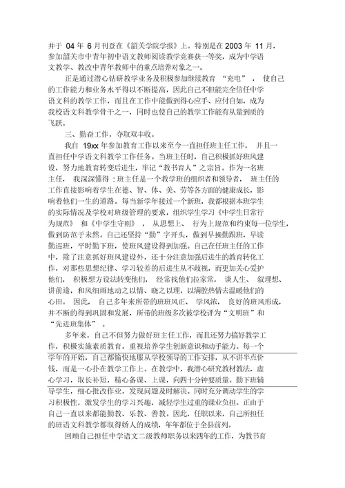 教师职称申请书范文多篇