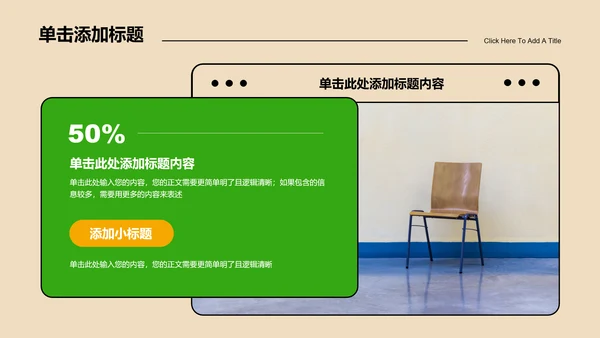 彩色卡通通用主题班会演示PPT模板