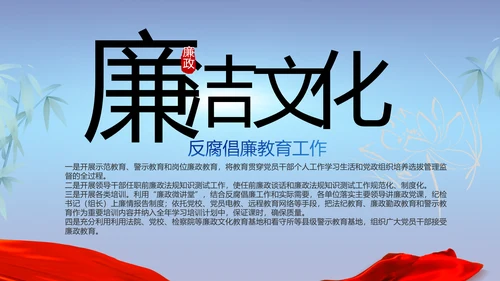 纪检监察党风廉政建设工作总结PPT
