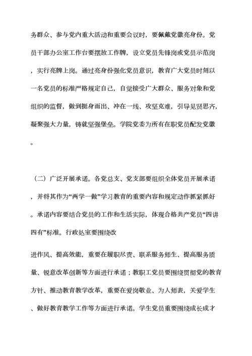 党员亮身份承诺书.docx