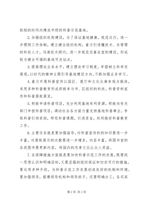 乡镇社科普及示范基地申报材料.docx