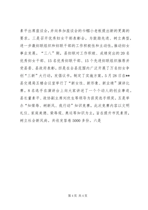 妇联双创双树活动工作汇报 (3).docx