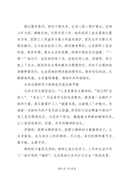 学习刘金奇精神心得体会6篇.docx