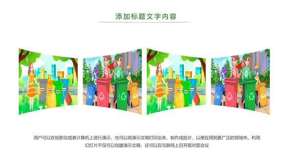 垃圾分类公益活动主题班会动态PPT模板