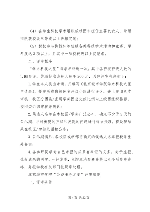 公益之星电信与商务学院.docx