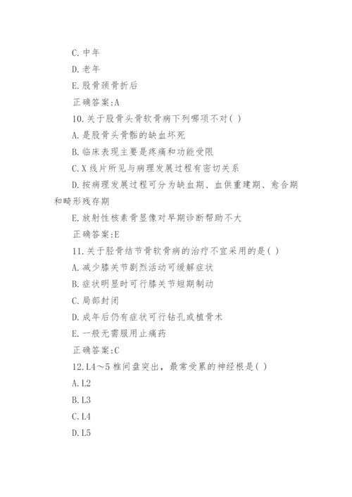 骨外科主治医师考试试题及答案.docx