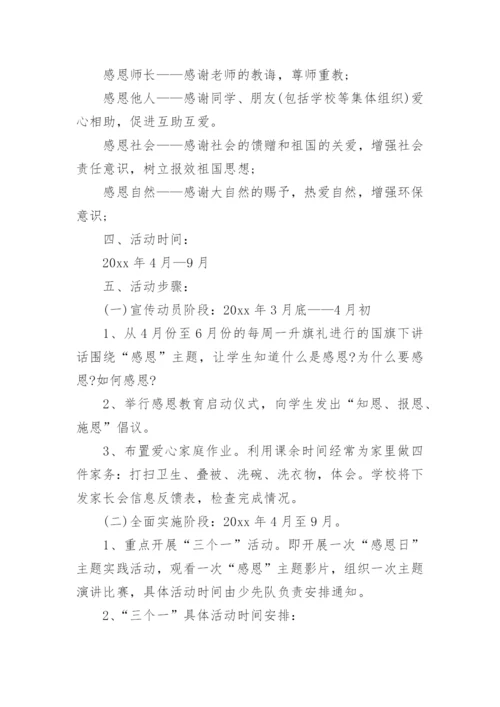 小学德育教育实施方案.docx