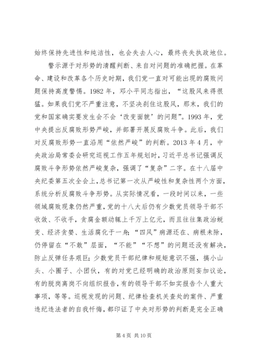 强化政治担当落实主体责任推进党风廉政建设和反腐败斗争向纵深迈进 (4).docx