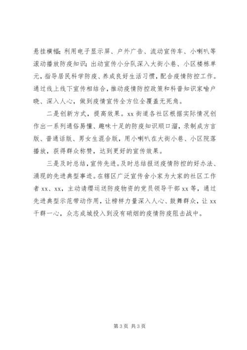 乡镇街道疫情防控宣传工作小结.docx