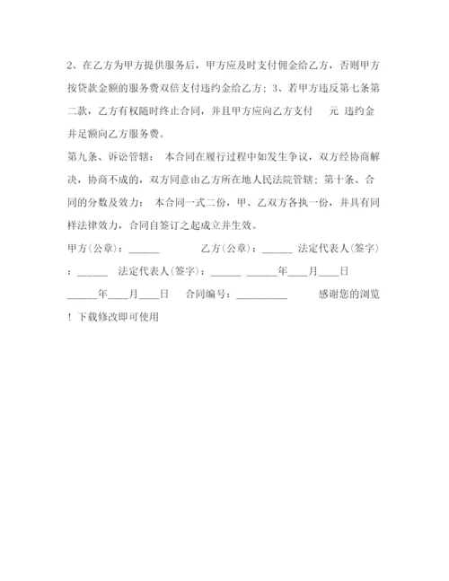 精编之房地产借款融资居间合同范本.docx