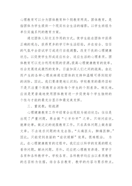 浅谈小学生健康教育论文范文.docx