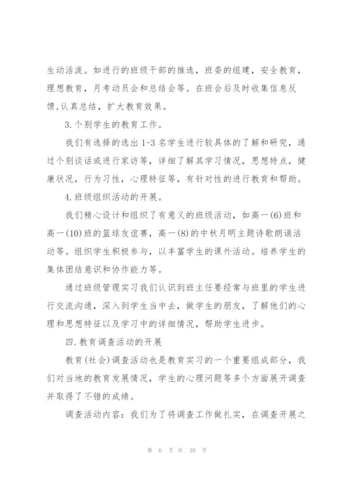 2022师范生教学实习总结范文.docx