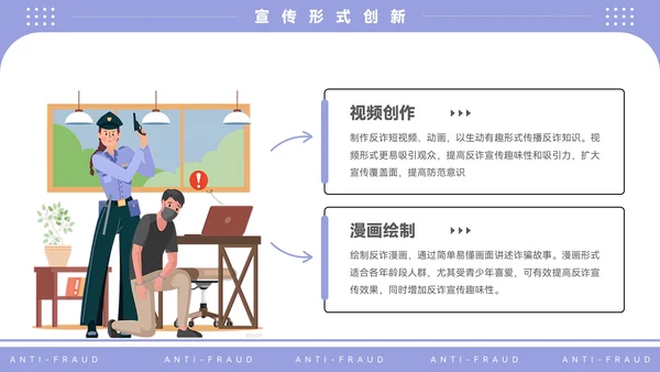 紫色插画风电信反诈宣传PPT模板