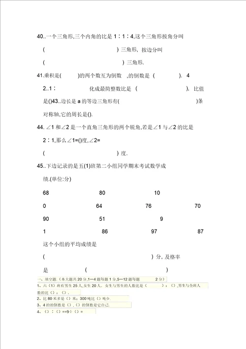 六年级上册数学填空题复习