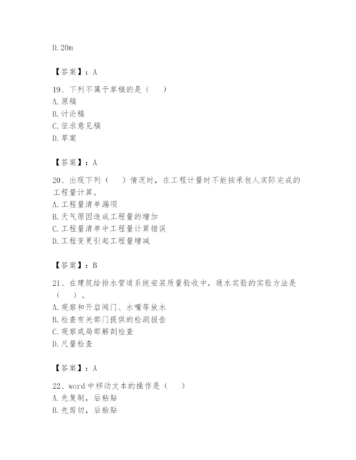 资料员之资料员基础知识题库含完整答案（各地真题）.docx