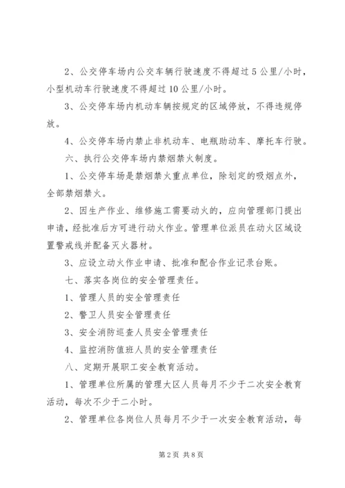 公交公司安全管理规定 (2).docx