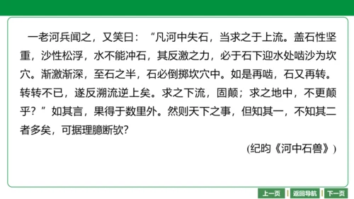 七下语文期末文言文复习  25 河中石兽 课件（25张PPT）