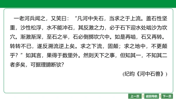 七下语文期末文言文复习  25 河中石兽 课件（25张PPT）