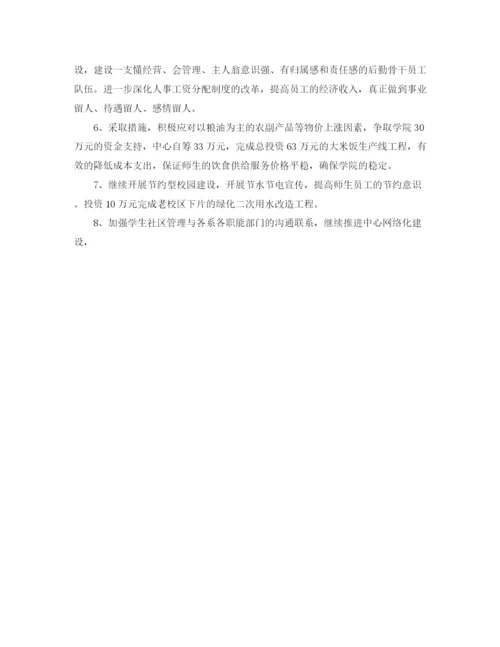 精编之后勤服务中心年度工作计划范文.docx