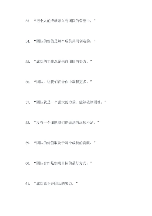 团队激励精神的名言名句