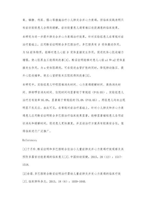 床治疗中的效果观察.docx