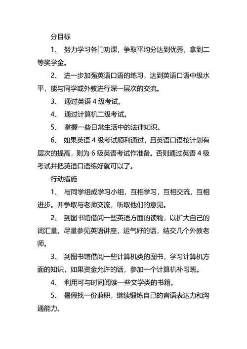 环境工程职业生涯规划3篇