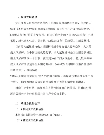 南京复合纤维项目财务分析报告