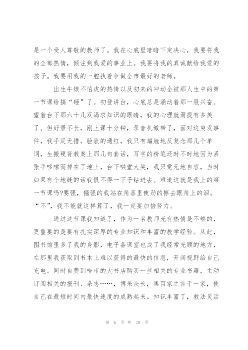 职称评定工作叙事教育范文总汇.docx