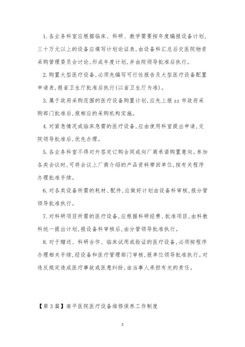 医院医疗设备制度15篇.docx