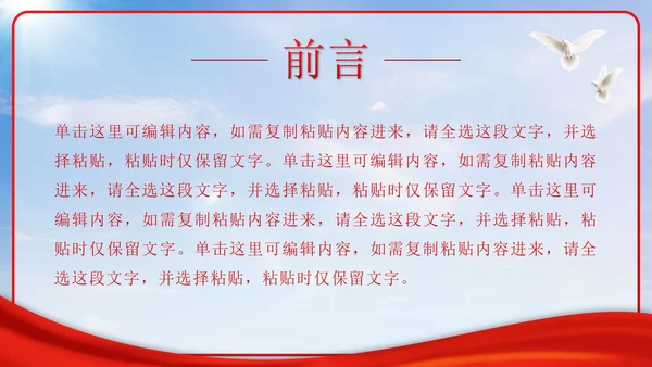 红色实景喜迎二十大PPT模板