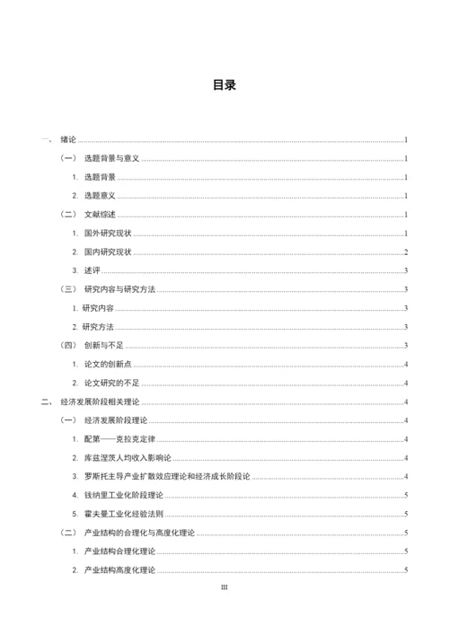 8775268_郑耀强_经济高质量发展下广西产业结构调整研究_毕业论文初稿.docx