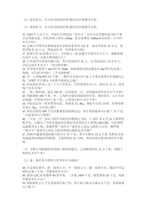 小学五年级数学应用题大全及完整答案1套.docx