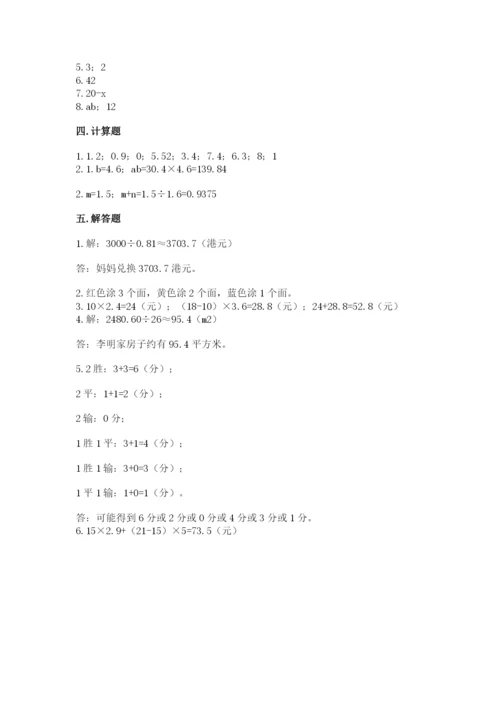 小学五年级上册数学期末测试卷附答案【黄金题型】.docx