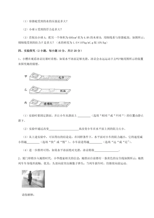 第二次月考滚动检测卷-重庆市彭水一中物理八年级下册期末考试同步测评B卷（详解版）.docx