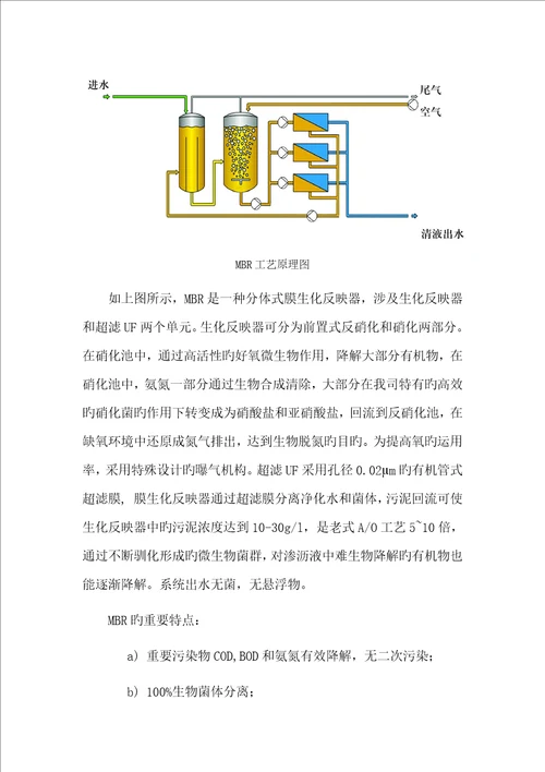 300吨每天垃圾渗滤液专题方案设计