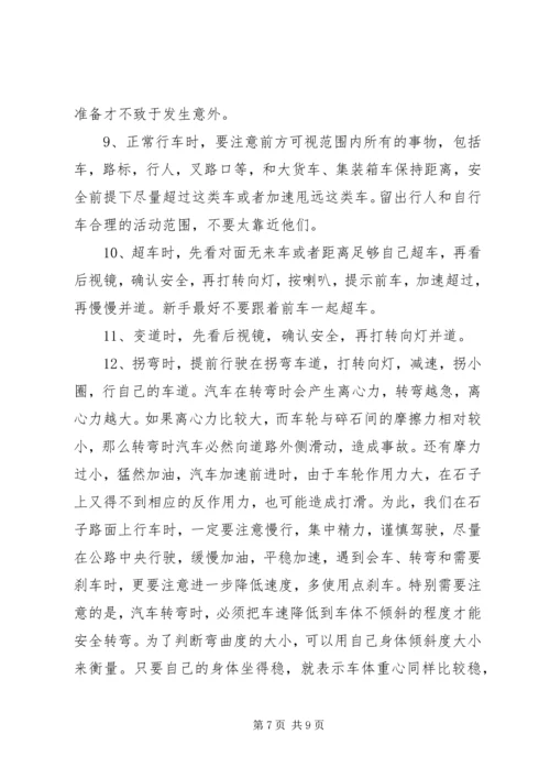 投稿文章跑长途心得体会 (2).docx