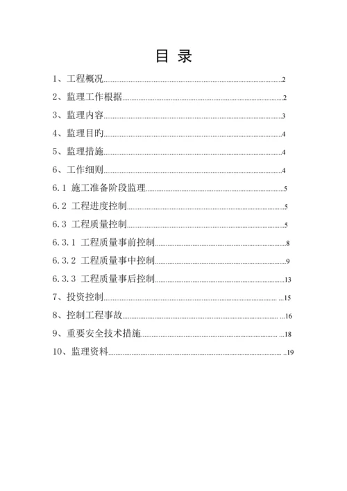 CFG桩基监理标准细则.docx