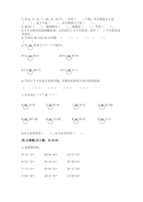 一年级上册数学期末测试卷及答案【历年真题】.docx