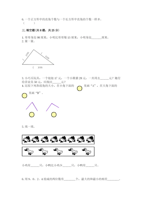 人教版二年级上册数学期中测试卷及答案（新）.docx