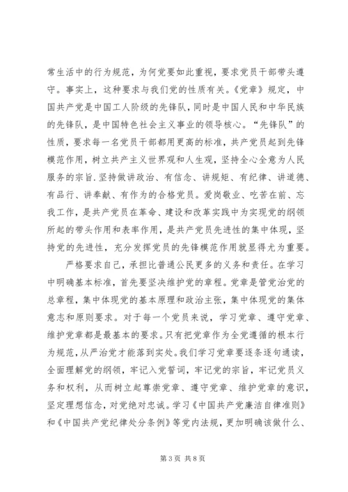 新时期共产党员思想行为规范 (3).docx