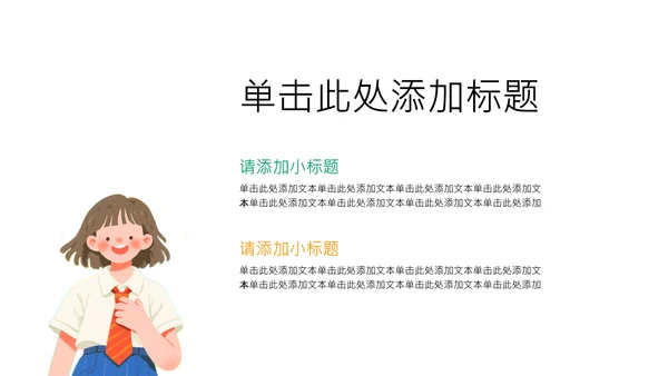 黄绿色扁平插画小组自我介绍